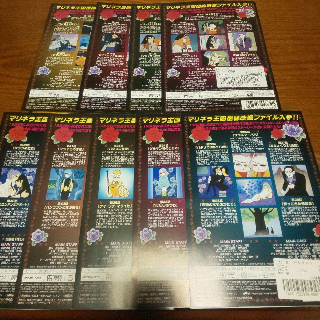 パタリロ!　全巻　dvd パタリロ! DVD-BOX 全巻セット - メルカリ